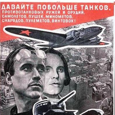 Плакат военных лет.
