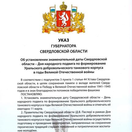 Указ Губернатора Свердловской области от 27.07.2012 г. N 570-УГ.