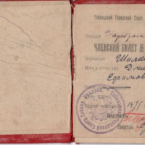 Членский билет. Тобольский городской совет. 1931 г.