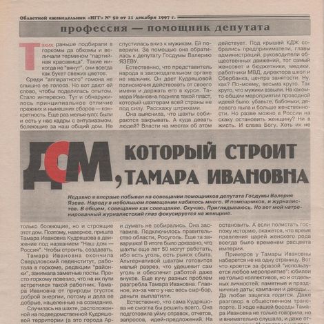 «Новая городская газета». Статья о Т.И. Кудряшовой. 1997 г.