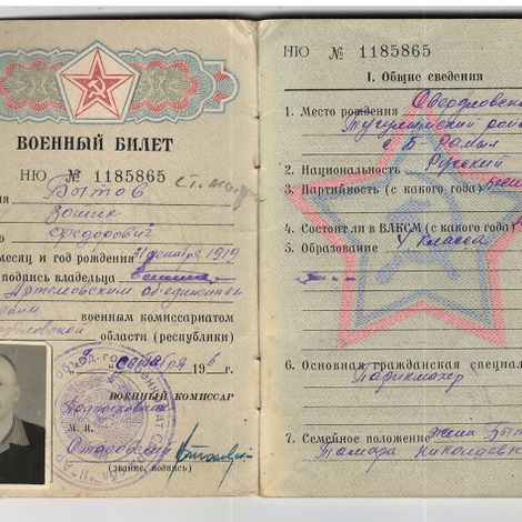 Военный билет З.Ф. Бытова.