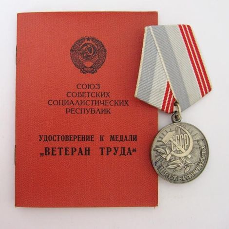 медаль Ветеран труда СССР.