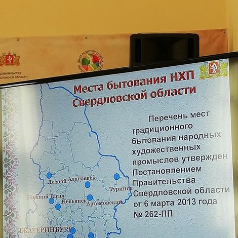 Артемовский на карте бытования народных художественных промыслов Свердловской области.