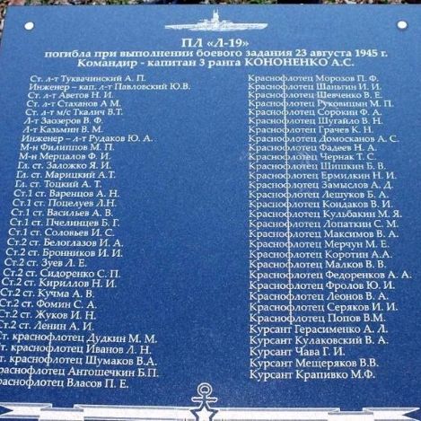 Список погибших на лодке Л-19.
