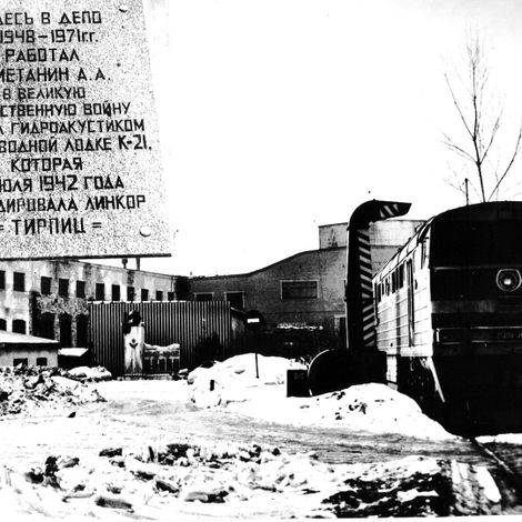 Сметанин А. А. Памятная доска в депо станции Егоршино