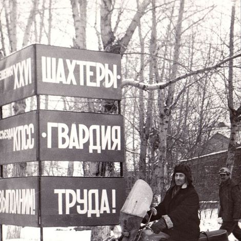 Светлаков А.И.. Шахта Буланаш-3, 1988 г.