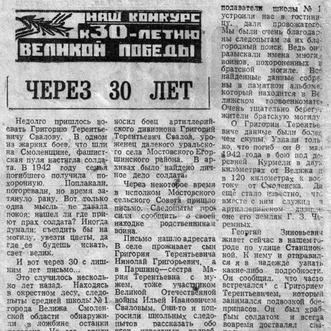Вырезка из газеты «Артемовский рабочий» от 24 августа 1974 года.