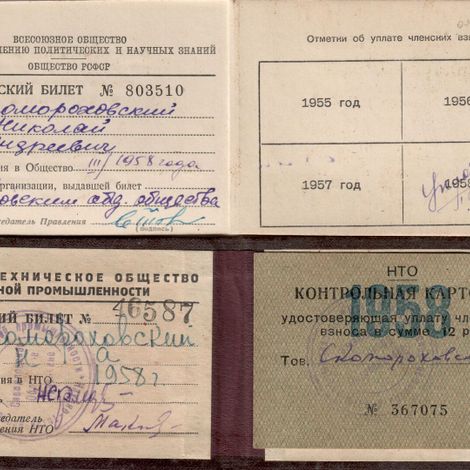 12 Скомороховский Н.А. Документы из фондов музея