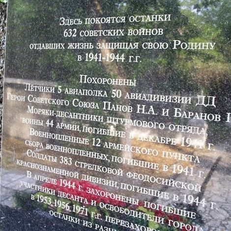 Братская могила в г. Феодосии. Памятная доска с фамилиями погибших.