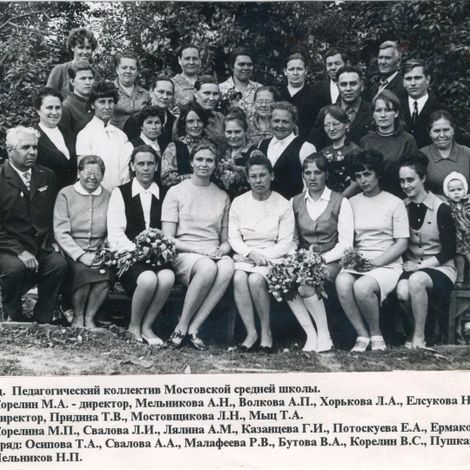Коллектив школы 1972 год