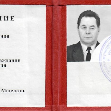 3. Бабкин В.Е. Удостоверение Почетного гражданина АГО. 2000г.