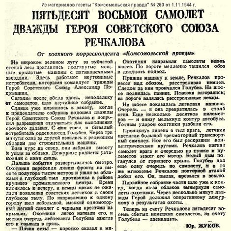 Газета «Комсомольская правда», 1944 г.