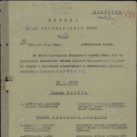 Приказ Воронежского фронта 28.08.1942