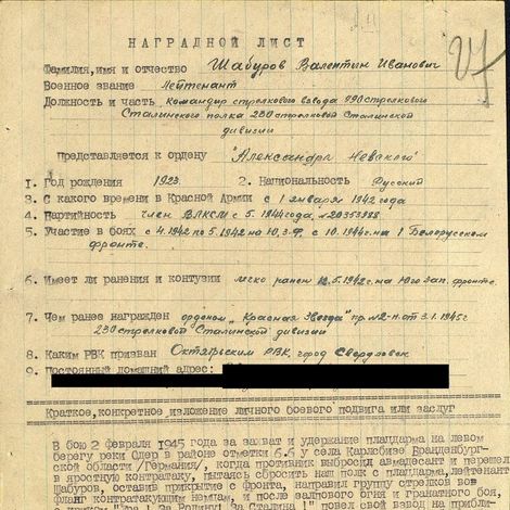 Шабуров В.И. Наградной лист о  награждении орденом Отечественной войны 1-й степени