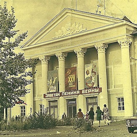 Дворец культуры им. А.С. Попова. 1976 г.