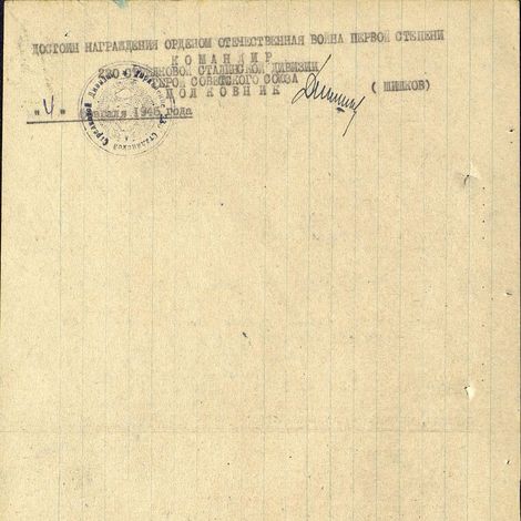 Шабуров В.И. наградной лист о  награждении орденом Отечественной войны 1-й степени