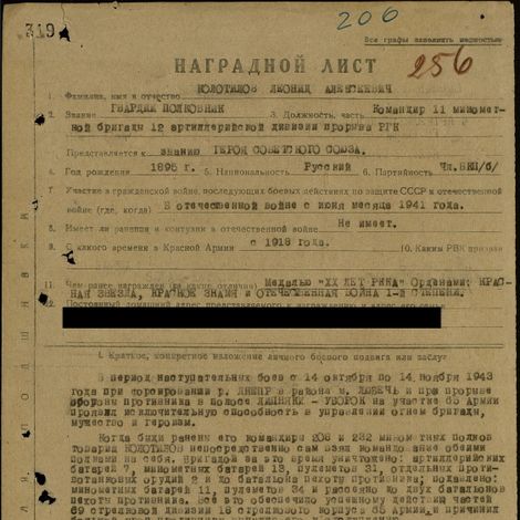 Наградной лист к присвоению звания Героя Советского Союза, ноябрь 1943 г. стр. 2.