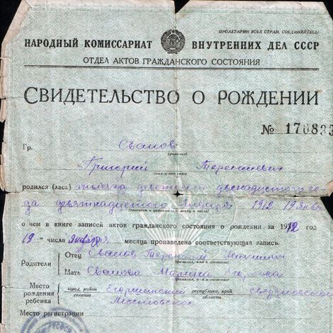 Свидетельство о рождении Свалова Г.Т.,  найденное в семейном архиве. Примерная дата выдачи – 1932-1935 гг.