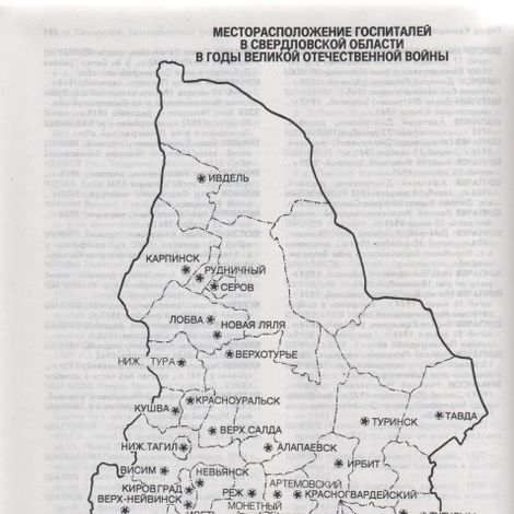 Месторасположение госпиталей в Свердловской области в годы Великой Отечественной войны.
