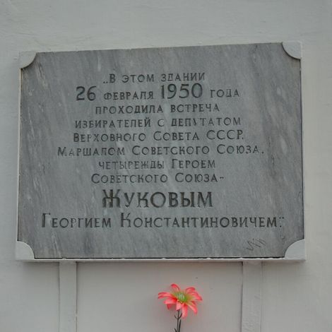 Доска на здании Клуба имени Артема (ныне - ДК Энергетик) г.Артемовский