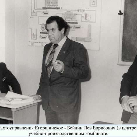 Начальник шахтоуправления Егоршинское Бейлин Лев Борисович (в центре) выступает в УПК.