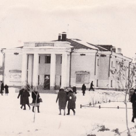 Кинотеатр Горняк. Открыт в мае 1941 г. фото к.1950-нач. 1960-х гг..