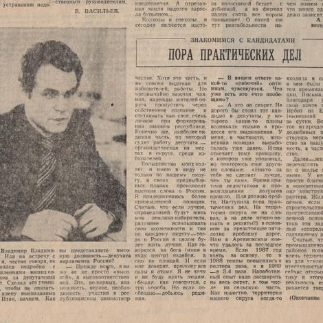 Газета «Артемовский рабочий», 30.01.1990 г.
