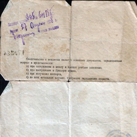 Свидетельство о рождении Свалова Г.Т.,  найденное в семейном архиве. Примерная дата выдачи – 1932-1935 гг.