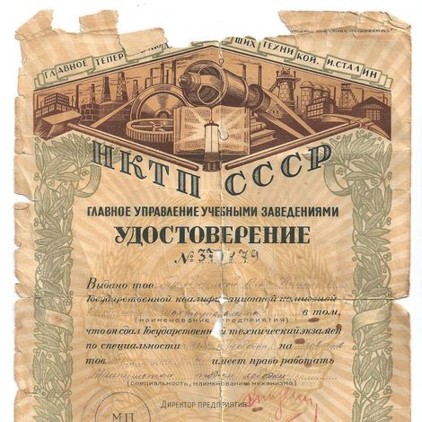 Трубицына В.Н. Удостоверение 1935г.