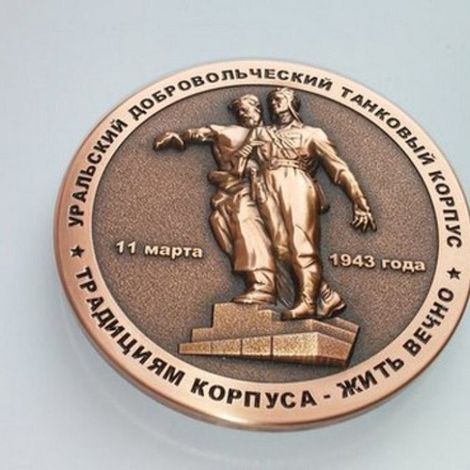 Памятная медаль.