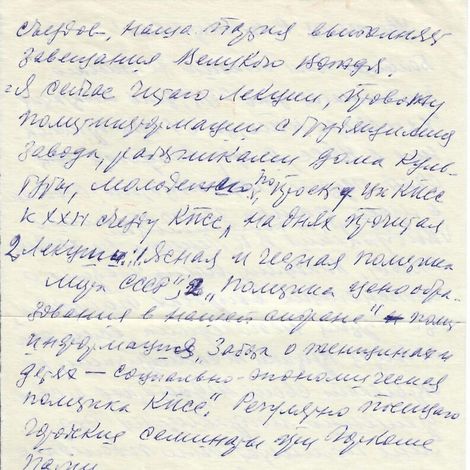 14 Автограф Скомороховского Н.А. Из письма в Артемовский музей.1981г.