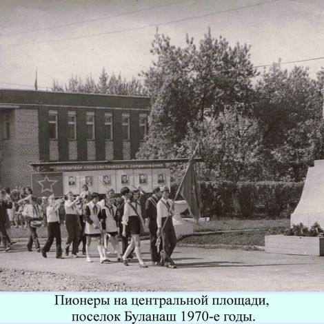 Пионеры на центральной площади п.Буланаш. 1970-е гг.