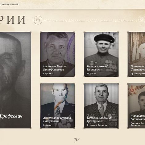 Скриншот сайта акции «Бессмертный полк» www.moypolk.ru