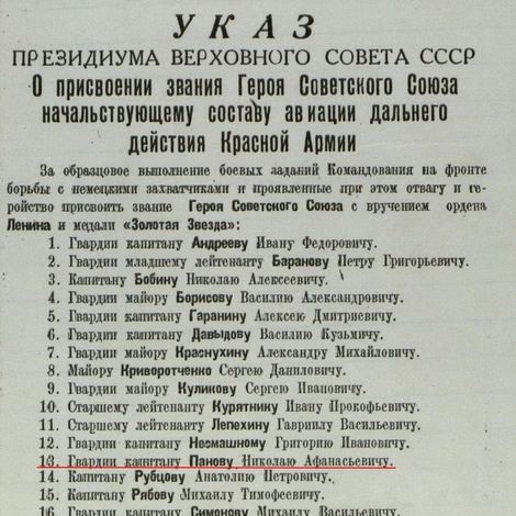 Указ президиума Верховного Совета СССРот 31 декабря 1942 г.