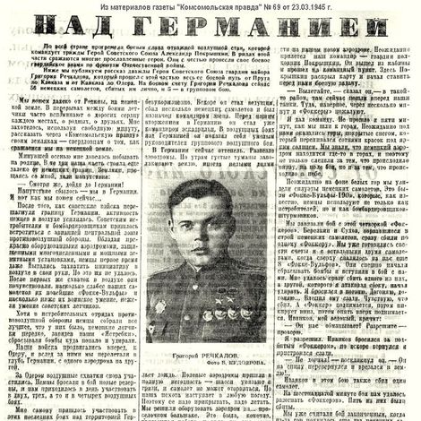 Газета «Комсомольская правда», 1945 г.