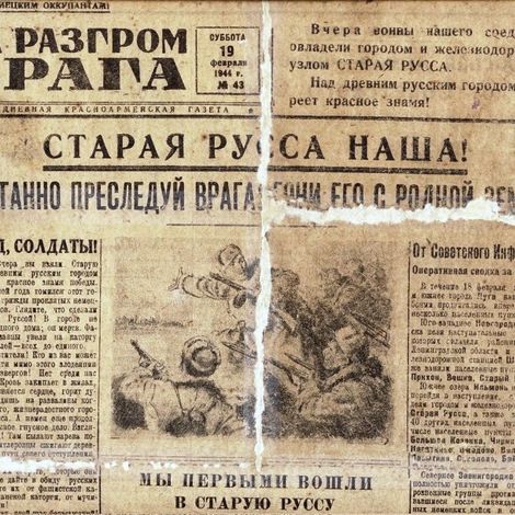 Передовица газеты от 19.02.1944 г. «На разгром врага».