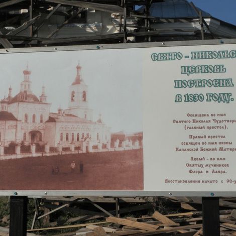 8. Церковь в с. Шогринском. Современное фото.