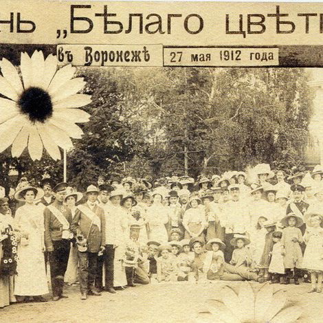 &laquo;День Белого Цветка&raquo;. Воронеж. 1912 год