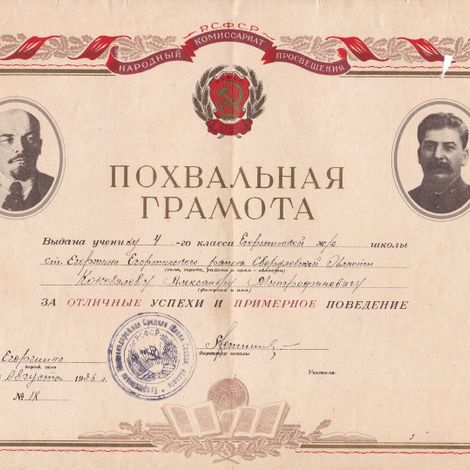 Похвальная грамота Коновалова Александра. 1936 г. из фондов музея