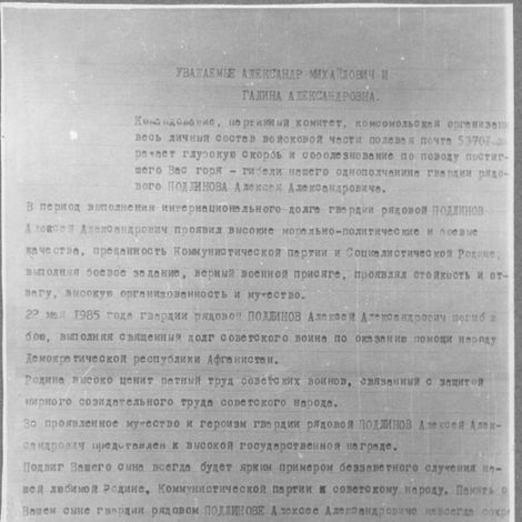 Письмо родителям А. Подлинова из воинской части. фоторепродукция.