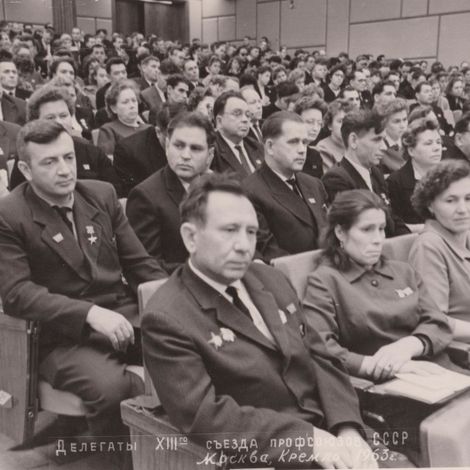 Гергин Феликс Анатольевич 13-й съезд профсоюзов СССР октябрь 1963г.