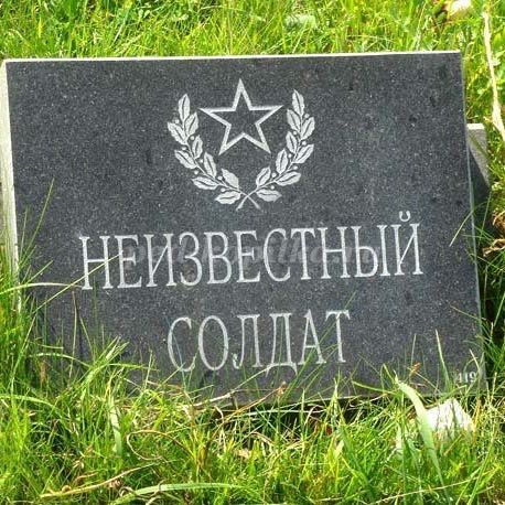 Захоронение на могиле Неизвестного солдата.
