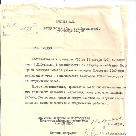 2. Письмо Брылину А.И. о постановлении и протоколах Совета труда и обороны 12 января 1921 года подписанных В. И. Лениным
