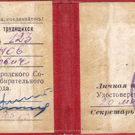 Депутатский билет Зырянова М.И. 1965г.