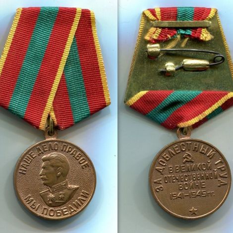 Медаль За доблестный труд в Великой Отечественной войне 1941-1945 гг.